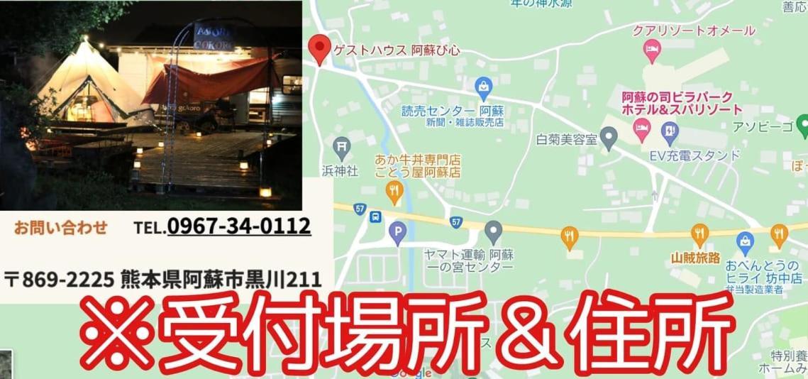 阿蘇び心 Asobi Gokoro Otel Dış mekan fotoğraf